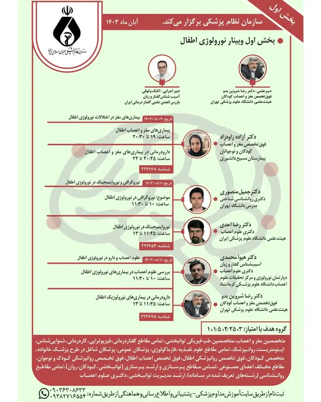 وبینار نورولوژی اطفال